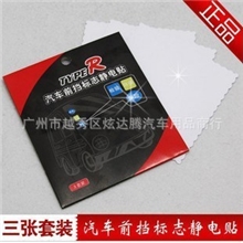 静电贴车用前档标志年检静电贴车贴宝三片装汽车用品厂家直销