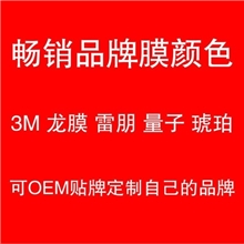 高仿3M龙膜黑衣骑士黑马王子ATR15三年不褪色不起泡汽车膜隔热膜
