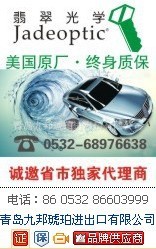 美国进口翡翠光学隔热膜、汽车膜，终身质保诚招加盟店、区域代理