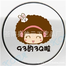 N-135摩丝娃娃车贴mocmoc可爱搞笑附带加9397加油贴