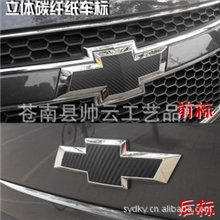 N-039雪佛兰科鲁兹碳纤维汽车贴纸前后车标改装车贴汽车用品