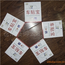 厂家直销--车贴宝，车身必用，年检标志袋，汽车年检标志袋3片装