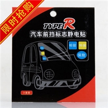 批发汽车贴静电贴前档标志静电贴环保年检标志贴静电膜3片装