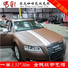 车身改色膜亚光膜全车改色膜车身贴膜汽车膜磨砂膜汽车贴膜