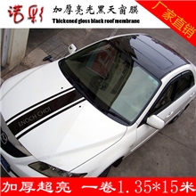 加厚全景天窗膜车顶亮光黑膜亮光黑贴纸车顶贴纸车顶贴膜