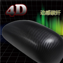 4D立体光面碳纤纸逼真碳纤维贴膜渐变改色膜仿真碳钎贴膜