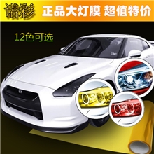 大灯贴纸30CM宽大灯改色膜透光大灯光面变色龙汽车尾灯膜