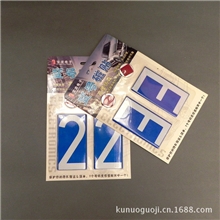 &ldquo;变/形金刚&rdquo;号/令天下带磁铁汽车贴牌前后车贴