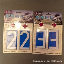 &ldquo;变/形金刚&rdquo;号/令天下带磁铁汽车贴牌贴纸个性/贴纸