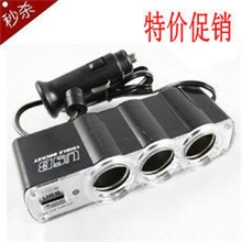 供应汽车点烟器一拖三点烟器0120点烟器一分三带USB多孔转换器