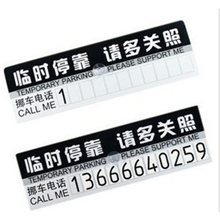 供应汽车临时停车卡暂时停车告示牌临时停车牌请多关照挂牌
