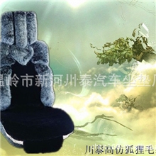 川泰汽车坐垫,2012新款毛垫，高仿狐狸毛坐垫H8灰
