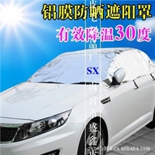 专业生产供应汽车遮阳罩防晒罩车凉罩汽车伞清凉罩