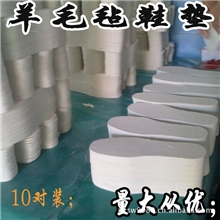 厂家直销羊毛毡鞋垫羊毛鞋垫鞋底冬季鞋垫批发支持小额批发
