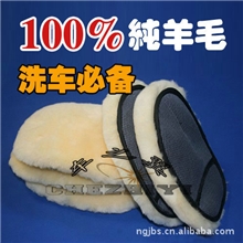 三明治羊毛洗车手套/三明治擦车手套/单面羊毛手套