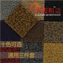 大量供应20mm丝圈喷丝通用汽车脚垫厂家批发三件套1.5米*1.2米