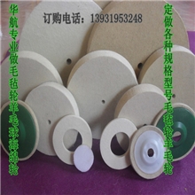 厂价供应羊毛轮毛毡轮,抛光毛毡轮，定做各种规格毛毡抛光轮