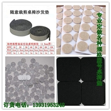 供应各种规格尺寸的毛毡桌椅脚垫，家具保护脚垫，桌椅脚垫定做