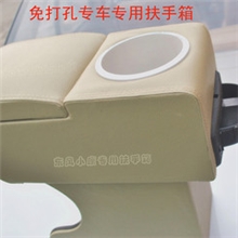 大量汽车扶手箱批发，价格低，质量好量大优惠，销往全国。