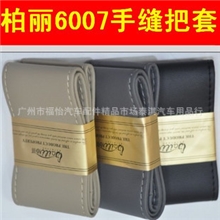 戴尔高档汽车方向盘套超柔顺超纤皮手缝把套6007