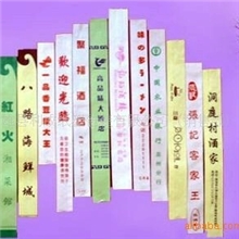 供应彩印珠光膜消毒餐具筷子套