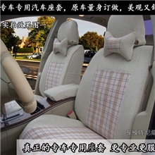 梵天车品专车专用汽车座套亚麻冰丝坐垫套四季通用高档座套