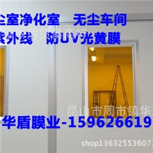 无尘室黄色玻璃贴膜净化室用黄光膜防紫外线黄色玻璃膜