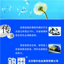 铂雷经典系列BL-004汽车太阳膜防爆膜品牌高隔热膜车膜贴膜