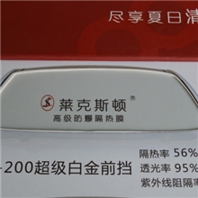 大量批发防爆隔热膜莱克斯顿汽车前挡膜L-200