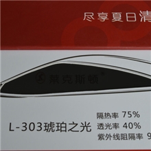 大量批发防爆隔热膜质保八年贴膜莱克斯顿L-303