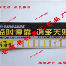 银行停车提示卡提示牌定做汽车用品停车电话号码牌
