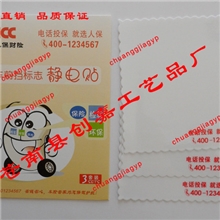 中国人保财险汽车前挡标志静电贴定做印刷加印广告LOGO促销品