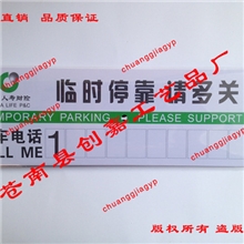 人寿财险/保险车主挪车电话卡汽车友善提醒卡保险公司促销礼品