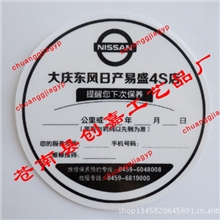 专业定做汽车静电贴保养贴东风日产NISSAN定做印刷厂家直销