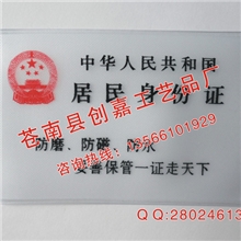 厂家直销二代身份证保护套保护膜银行卡套现货批发