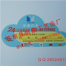 汽车前挡标志静电贴4S店保养提示贴汽车公里数前挡贴进口材料