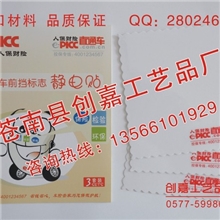 汽车前档标志静电贴汽车静电贴车前挡贴进口材料人保财险