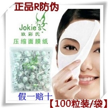 正品压缩美容巾R防伪压缩面膜纸100粒装面膜纸