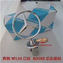 供应奔驰车标奔驰立标BANZ机头盖奔驰标W124W126W201W12