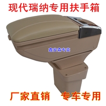 批发厂家直销现代瑞纳专用扶手箱福克斯嘉年华专用汽车扶手箱