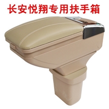 批发厂家直销长安悦翔专用扶手箱悦翔V3/悦翔V5专用汽车扶手箱