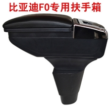 批发厂家直销比亚迪BYDF0专用中央扶手箱F3专用汽车扶手箱