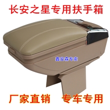 批发厂家直销长安之星/之星2代6363专用改装汽车中央扶手箱