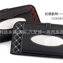 供应红酒系列汽车双层时尚遮阳板纸巾包三合一车载多功能纸巾包
