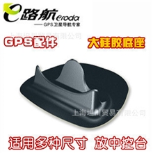 GPS支架吸盘硅胶支架（大）硅胶底座支持4到7寸导航仪