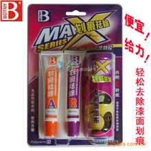 保赐利BOTNY划痕克星汽车划痕修复B-