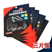 汽车贴静电贴前档标志静电贴环保年检标志贴3片装