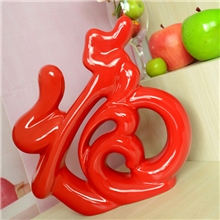 供应陶瓷工艺品家居装饰品酒店摆件活动礼品福到临门6045