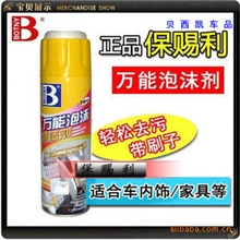 正品保赐利万能泡沫清洁剂带软刷【特价】
