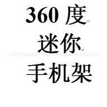 360度旋转迷你汽车手机支架iphone4手机架车用gps支架车载导航架